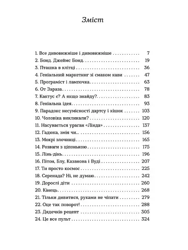 Упіймати кохання - фото 3