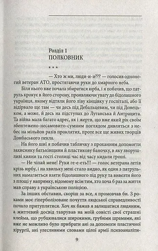 Ворог, або Гнів Божий - фото 5