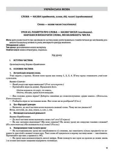 Українська мова та читання 2 клас. Частина 2 (до підручників М. С. Вашуленка, С. Г. Дубовик та О. В. Вашуленко) - фото 4