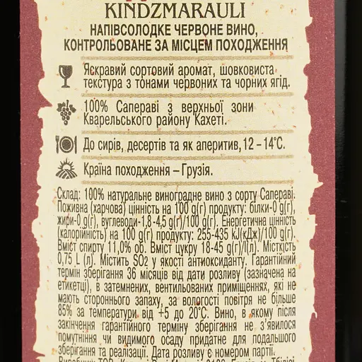 Вино Kartuli Vazi Киндзмараули 12% 1.5 л (2 шт. х 0.75 л) - фото 7