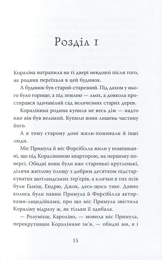 Кораліна - фото 4