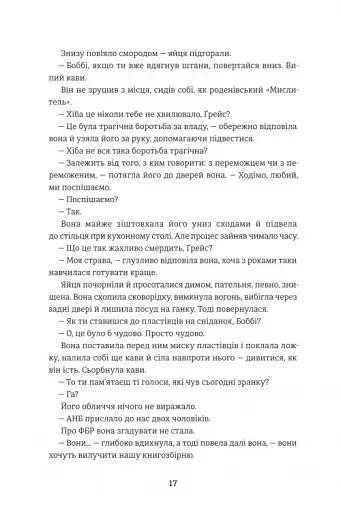 Дешифрувальниця. Жінка, яка змінила хід подій - фото 10