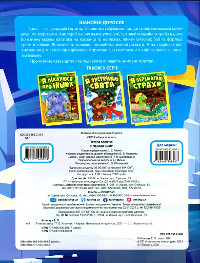 Корисні казки. Я чекаю зиму - фото 2
