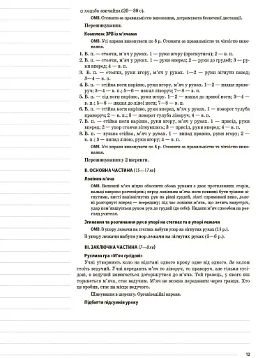 Фізична культура. 3 клас. 2 семестр - фото 6