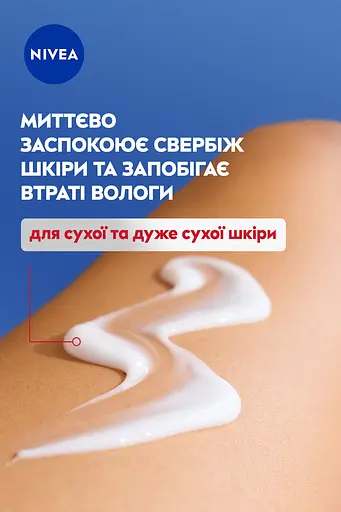Лосьйон для тіла Nivea Відновлення та догляд Sos 250 мл (88183) - фото 8