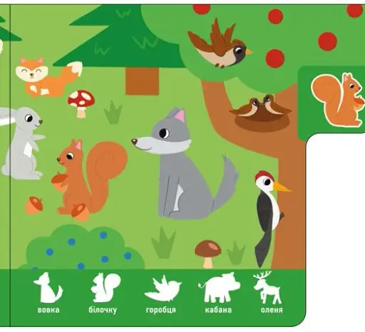 Знайди-но мене! Звірятка - фото 5