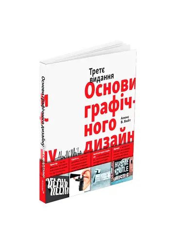 Основи графічного дизайну. Третє видання - фото 2