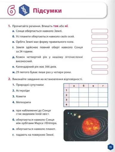 Пізнаємо природу 5 клас. Робочий зошит. Частина 2 - фото 10