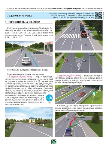 Правила дорожнього руху України 2026 - фото 13