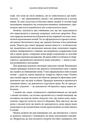 Закони людської природи - фото 9