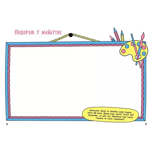 Альбом для заповнення "Мотиватори: Книжка, яка зближує родину" Ранок 1521002 - фото 4