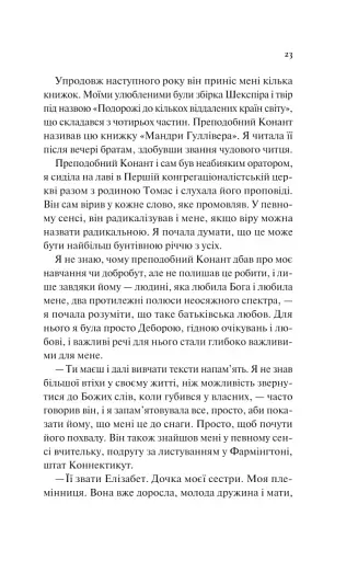 Дівчина на ім'я Самсон - фото 17