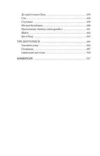 Гра в бісер - фото 9