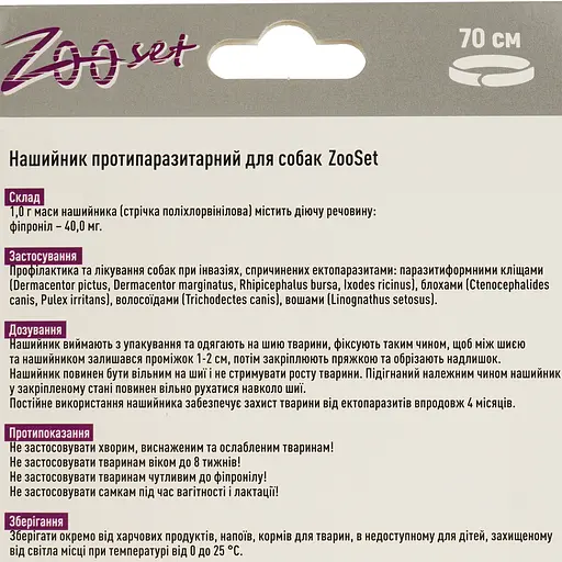 Ошейник противопаразитарный ZOOset для собак больших и средних пород 70 см - фото 5