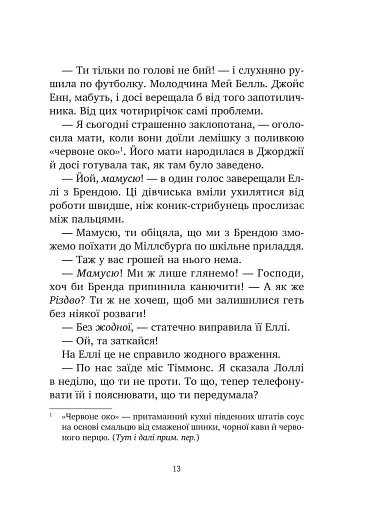Міст у Терабітію - фото 9