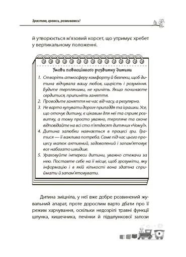 Мені 4 роки. 2-ге видання, перероблене та доповнене - фото 5