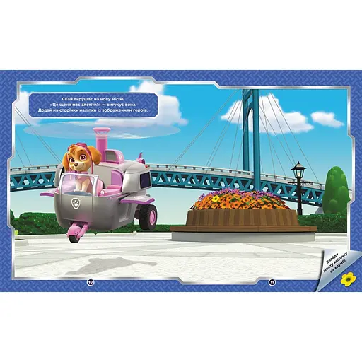 Развивающая книжка Щенячий Патруль "Мир щенков" 192011 с наклейками - фото 2