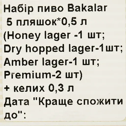 Набор: пиво Bakalar Honey lager 0.5+ Bakalar Dry hopped lager 0.5 л + Bakalar amber lager 0.5 л + Bakalar premium (2 шт. х 0.5 л = 1 л) + бокал 0.3 л - фото 6