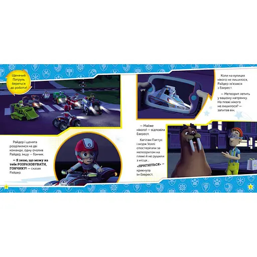 Щенячий Патруль Історії "Сила мегащенят" Ранок ЛП193020У 24 сторінки - фото 2