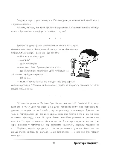 Урок твоєї мрії: плануємо, мотивуємо, проводимо - фото 10