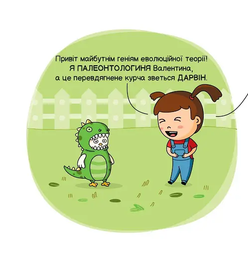 Еволюція - фото 3