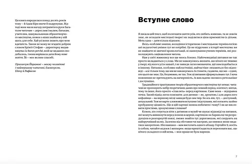 Як розмовляти з дітьми про мистецтво - фото 3