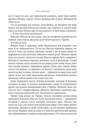 Розламана земля. Брама обелісків. Роман. Книга 2 - фото 7