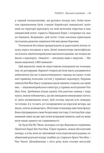 Сестра. Кім Йо Чжон — найвпливовіша жінка Північної Кореї - фото 13