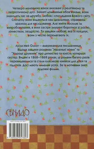 Маленькі жінки. Частина 2 - фото 2