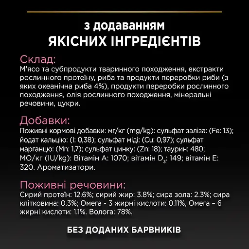 Уценка. Набор влажного корма для взрослых кошек с чувствительным пищеварением Purina Pro Plan Delicate Digestion кусочки в соусе с индейкой и океанической рыбой 850 г (10 шт. х 85 г) - фото 10