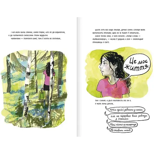 Це моє життя - Рус Лаґеркранц (9786177989270) - фото 3