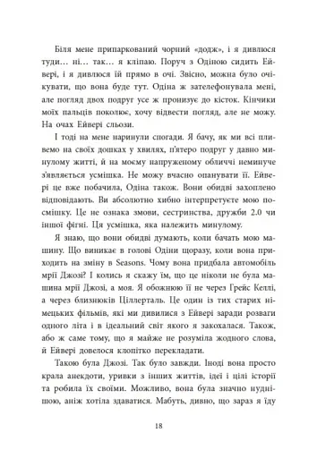Два життя щоб піднятися. Розсікаючи хвилі - фото 16
