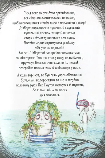 Мортіна і Таємниче озеро. Книга 4 - фото 13