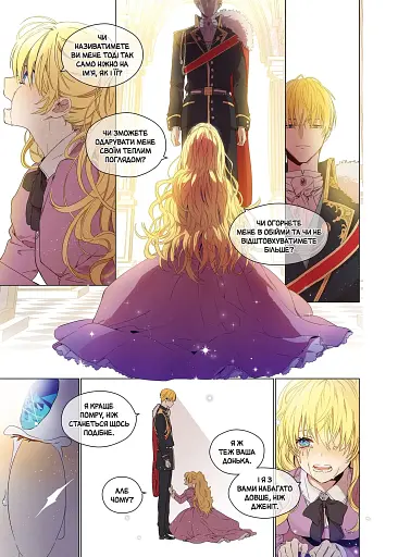 Одного разу я стала принцесою. Том 1 - фото 3