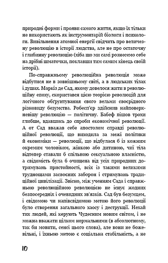 Який чудесний світ новий! - фото 9