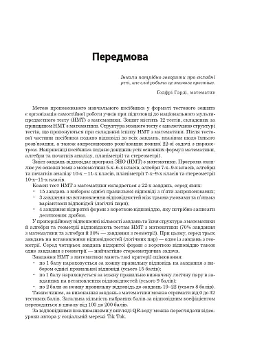Математика. Національний мультипредметний тест. НМТ ЗНО 2026 - фото 2