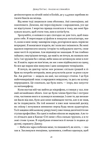 Ніколи не спиняйся. Як звільнити розум і перевершити самого себе - фото 12