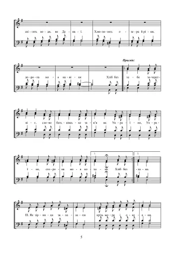 Красуйся, віночку. Пісні для мішаного та чоловічого хору - фото 7