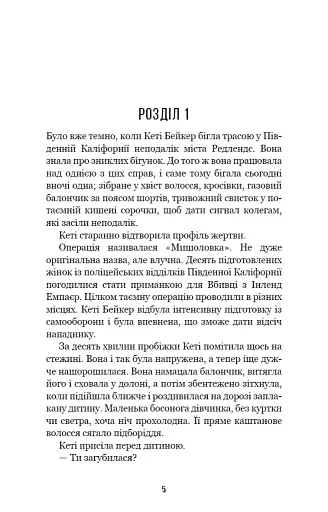 Внутрішня імперія. Книга 1. Знайди мене - фото 5