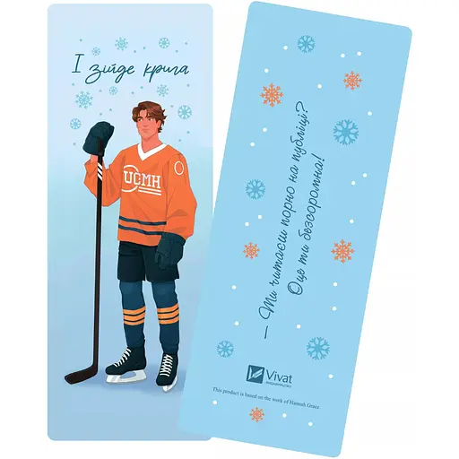 Закладинки І зійде крига 2 види - фото 3