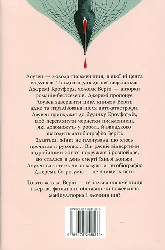 Веріті. Ексклюзивне видання - фото 2