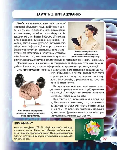 Світ навколо нас. Як працює твоє тіло - фото 3