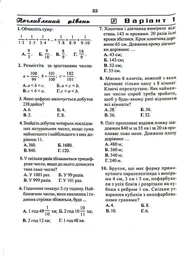Математика. Тести для самостійної роботи та контролю знань. 6-7, 7-8, 8-9, 9-10 клас - фото 14