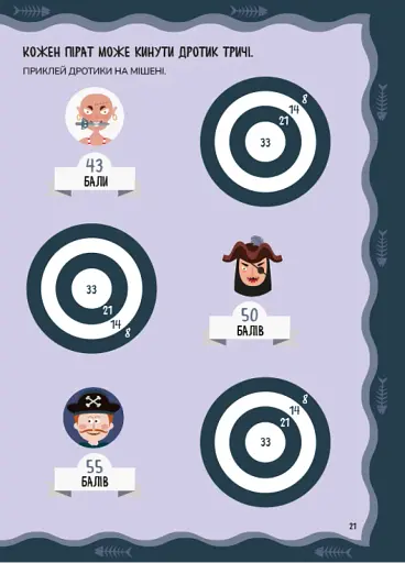 Піратсько-математичні пригоди (+ наліпки) - фото 3