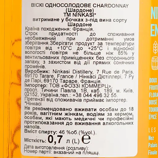 Віскі Ninkasi Chardonnay 46% 0.7 л в подарунковій упаковці - фото 7