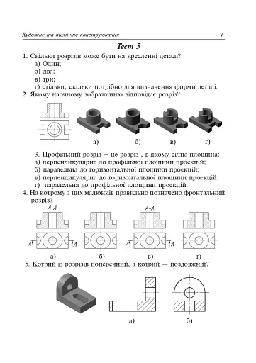 Трудове навчання. Тести та кросворди. Збірник завдань. 8 клас - фото 7