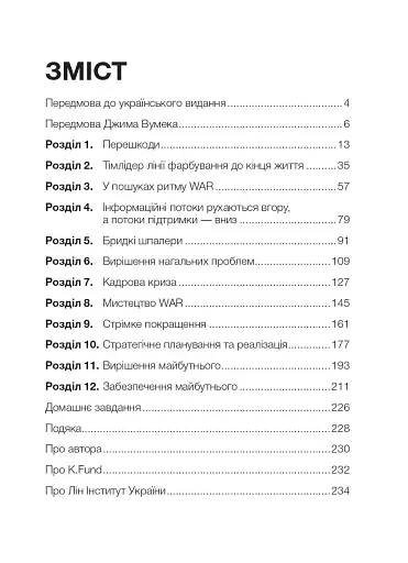 Лідерство в стилі Lean. Шлях до постійного вдосконалення вашого бізнесу - фото 3
