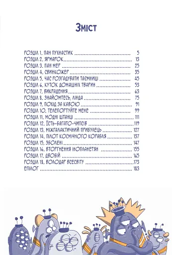 Динозавр під прикриттям. Замаскований прибулець. Книга 2 - фото 4