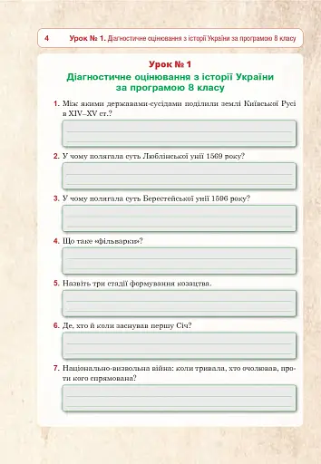 Історія України. 9 клас. Універсальний робочий зошит - фото 3