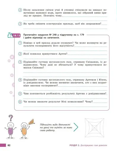 Хімія. Робочий зошит. 8 клас - фото 10